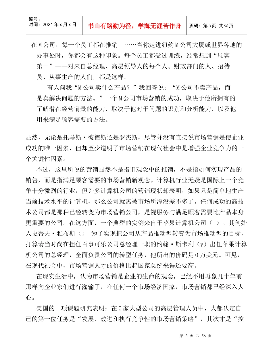 市场竞争与企业营销的经典教程第章_第3页