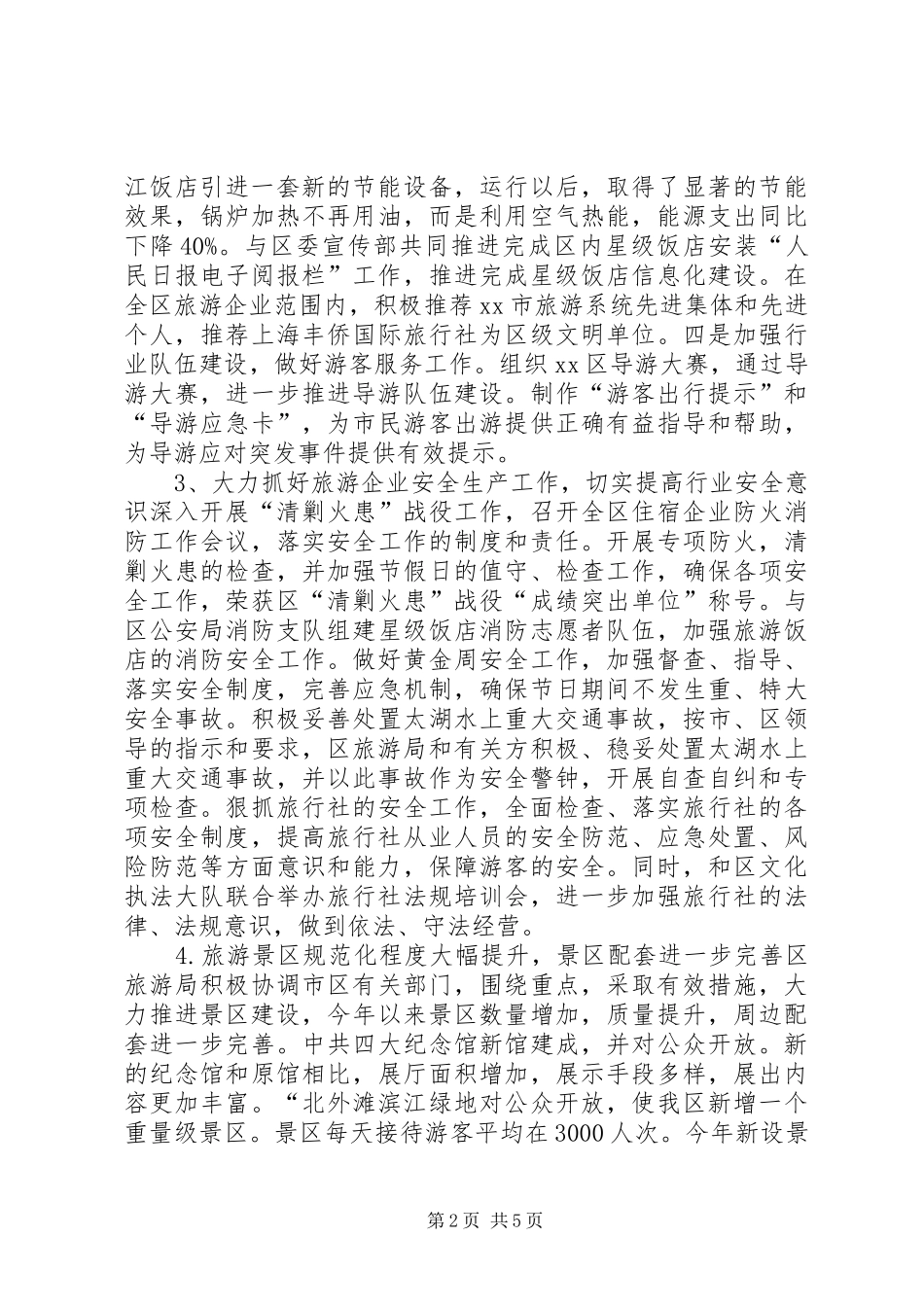 区旅游局工作总结报告_第2页