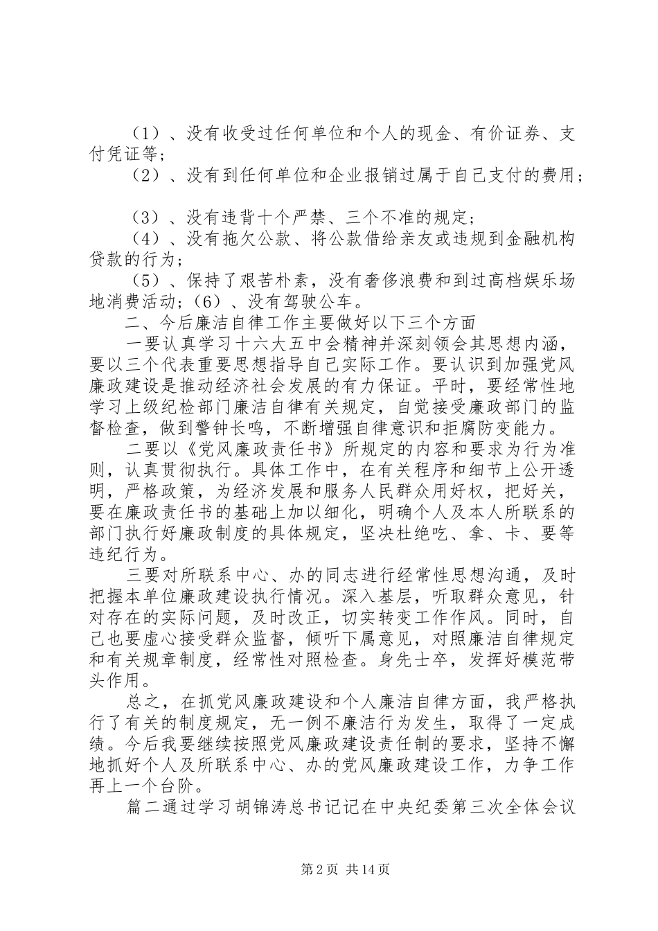 廉洁自律个人总结--个人廉洁报告5篇_第2页