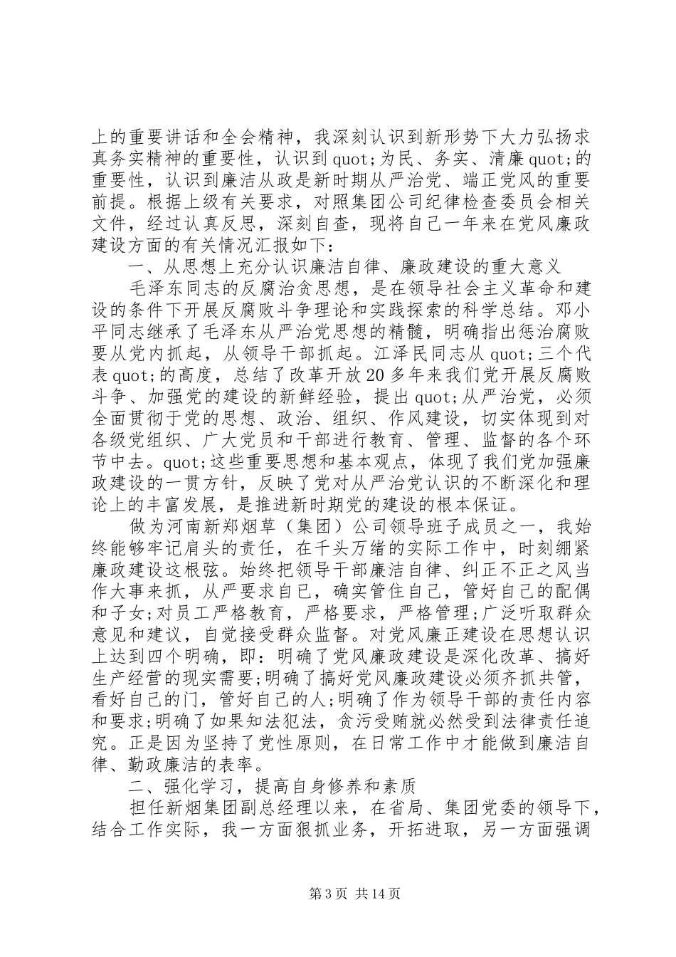 廉洁自律个人总结--个人廉洁报告5篇_第3页