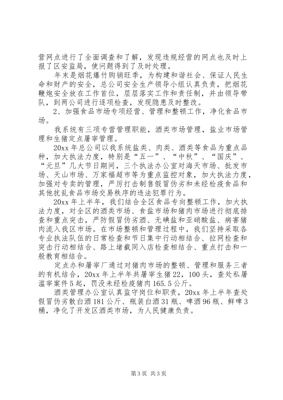 商业供销安全生产工作总结_第3页