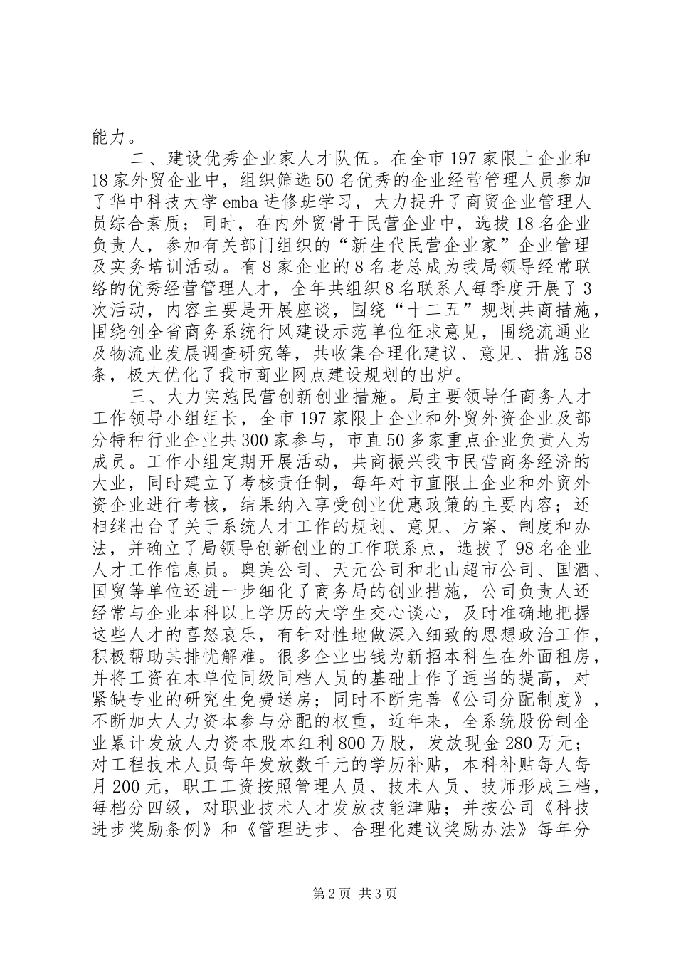商务局年度人才工作总结_第2页