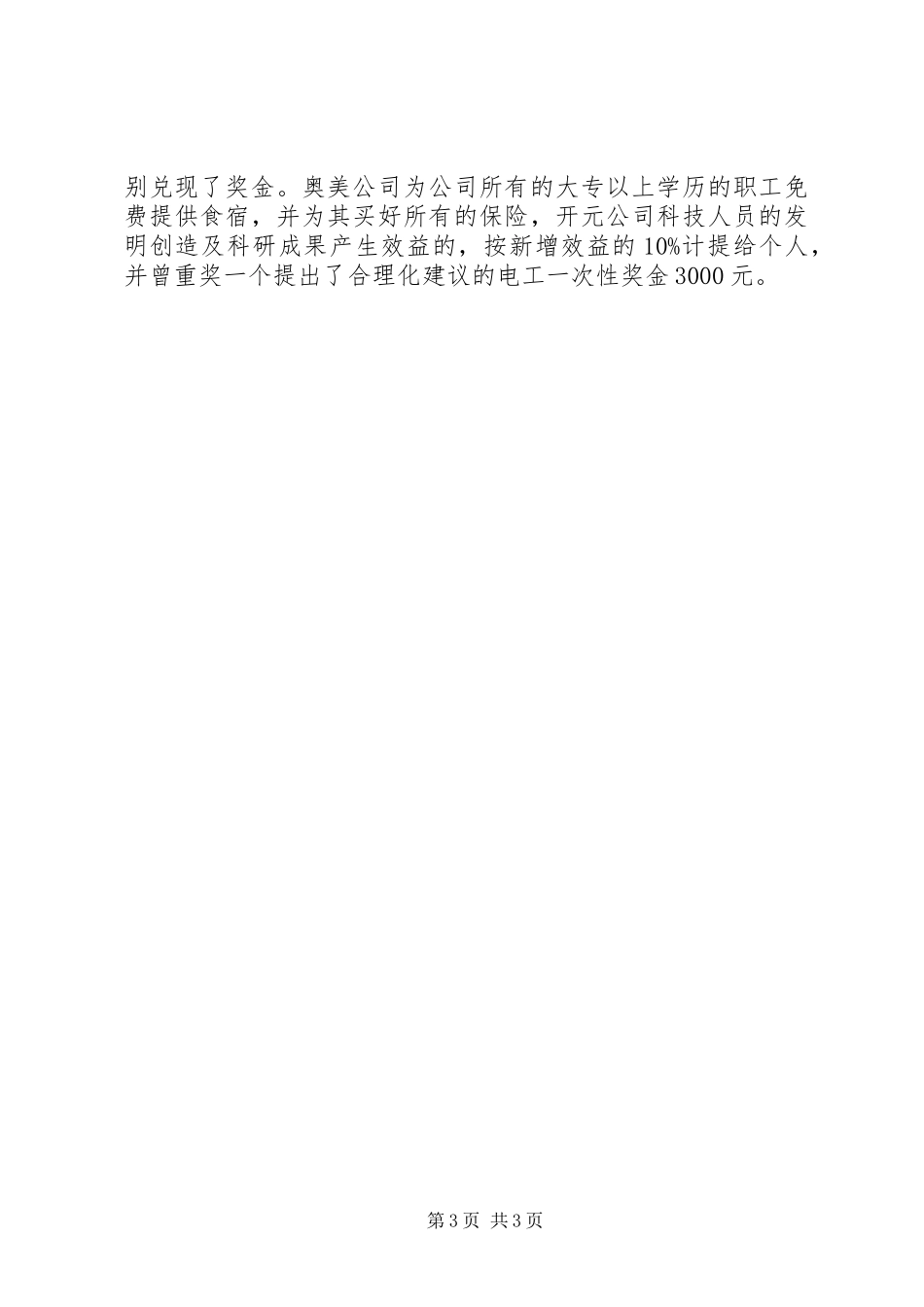 商务局年度人才工作总结_第3页