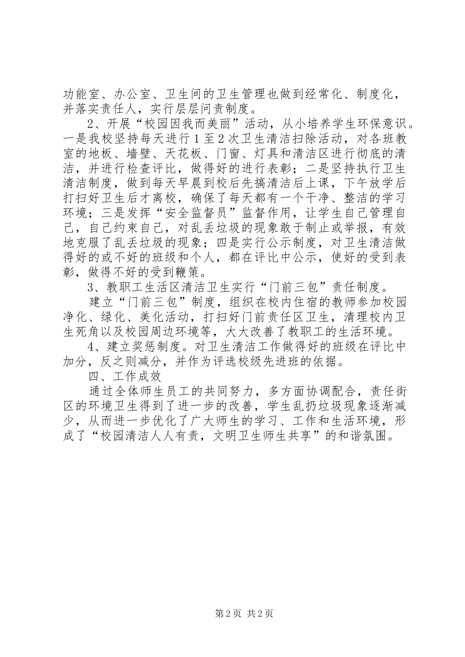 城乡清洁工程年度工作总结范文_第2页