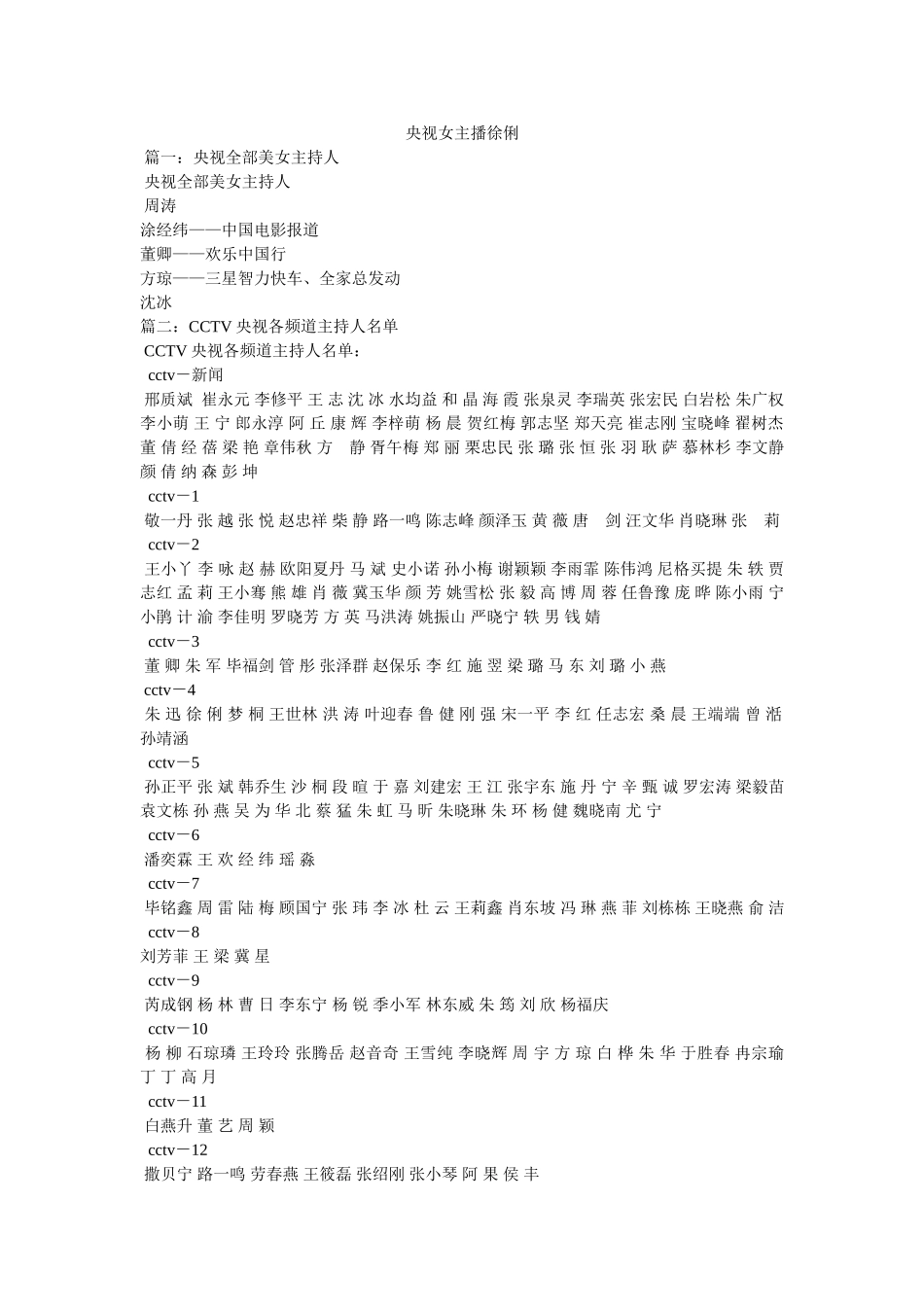 央视女主播徐俐 _第1页