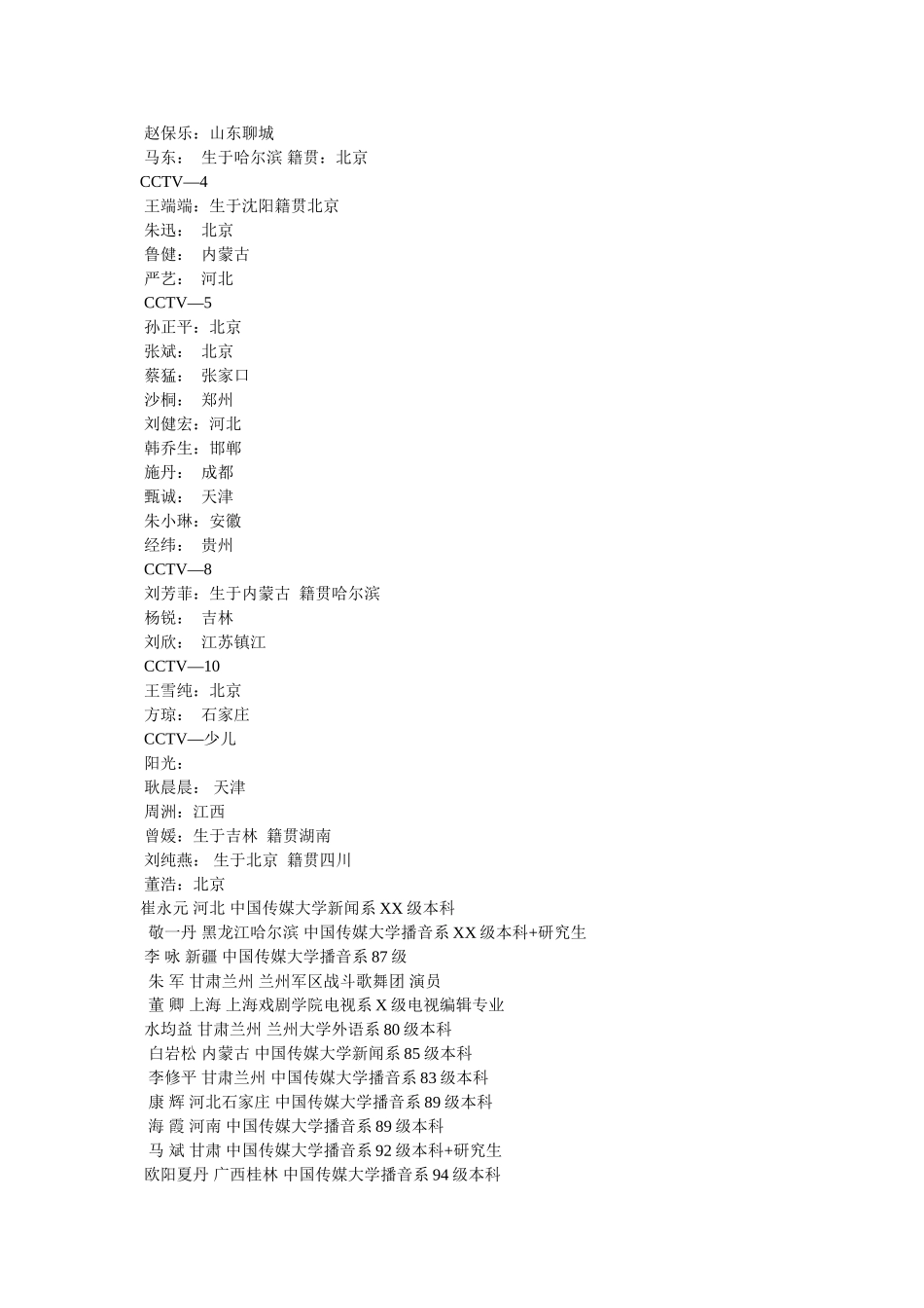 央视女主播徐俐 _第3页