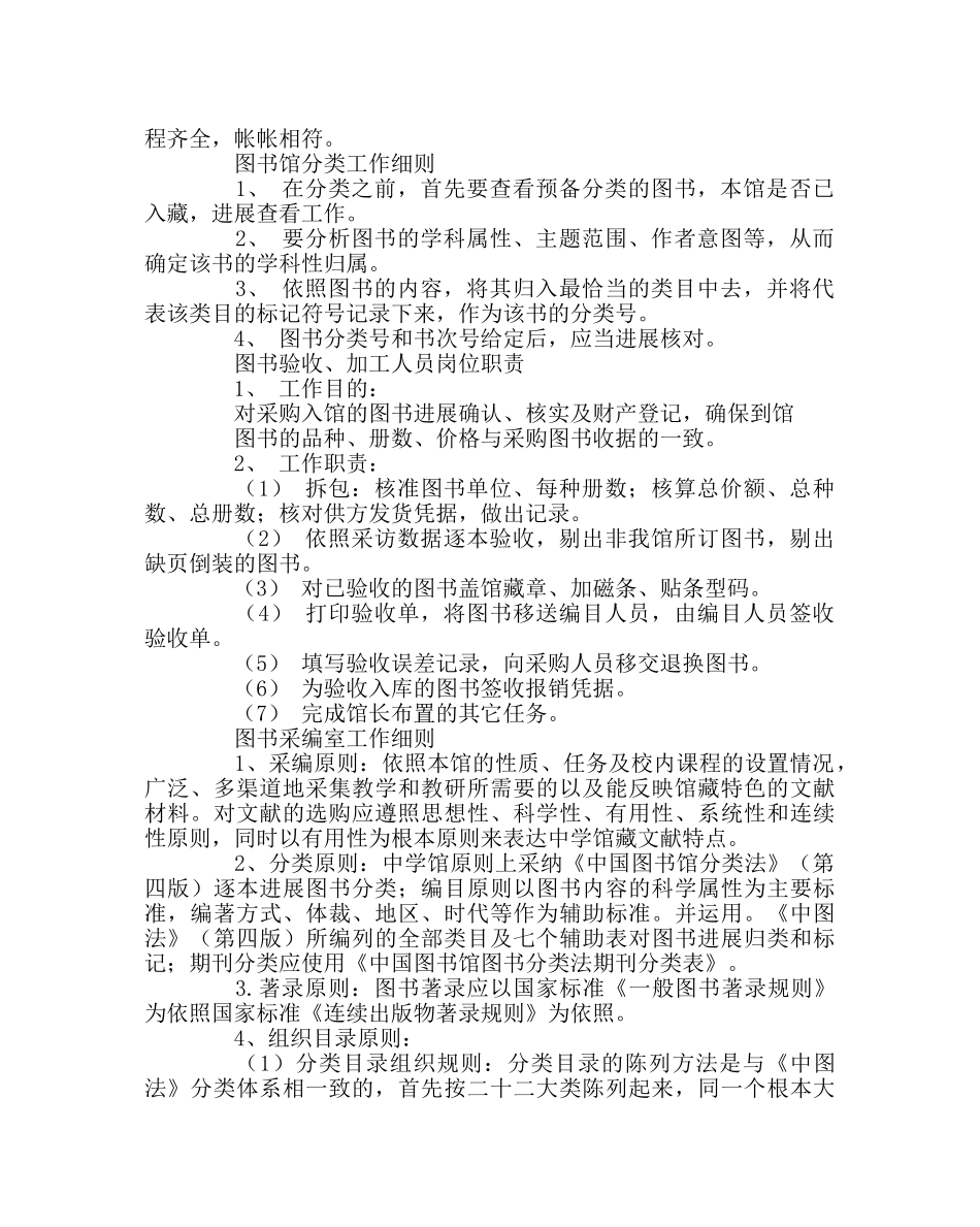 学校后勤范文图书馆采购、验收、编目、登记、分类工作细则 _第2页