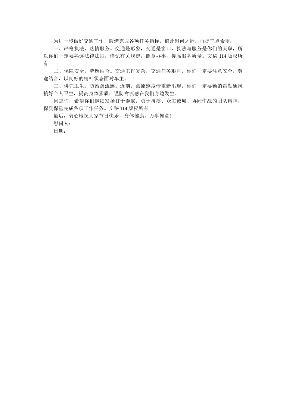 五一劳动节公司给员工的慰问信 _第2页