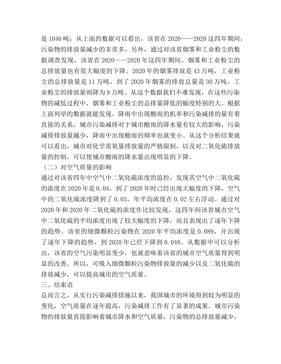 污染减排对环境空气质量的影响 _第3页