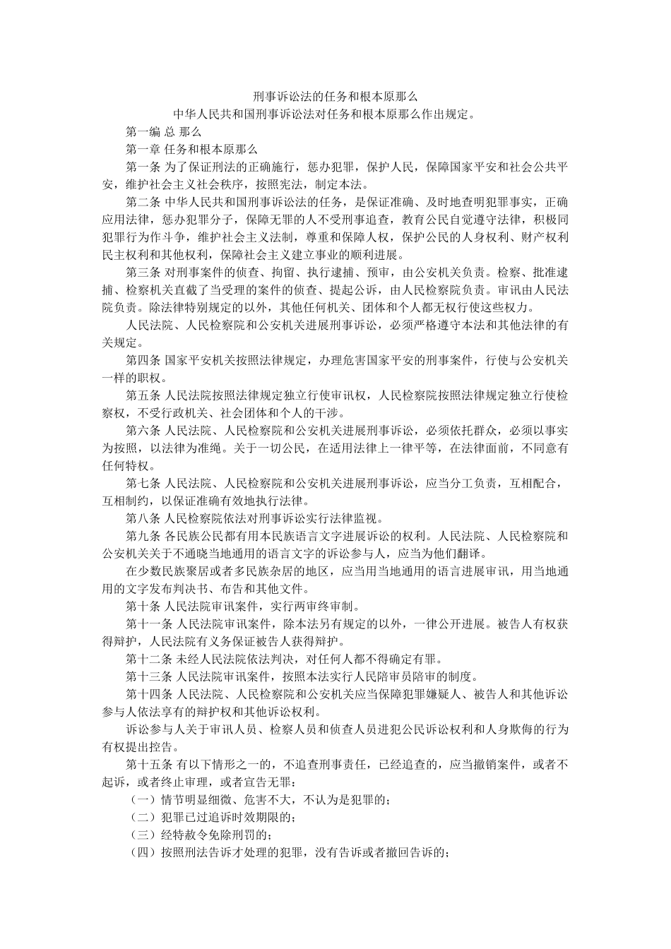 刑事诉讼法的任务和基本原则 _第1页