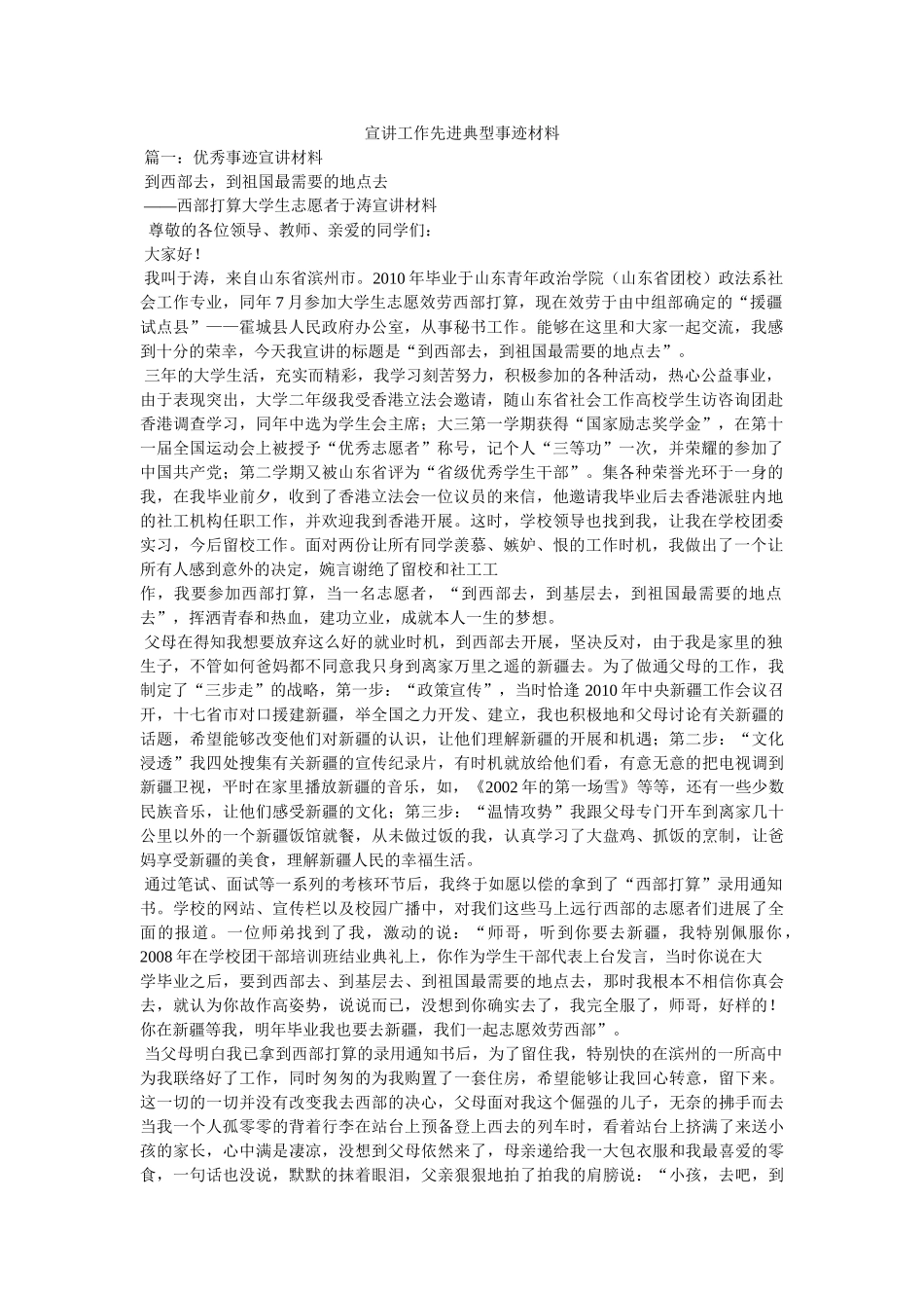 宣讲工作先进典型事迹材料 _第1页