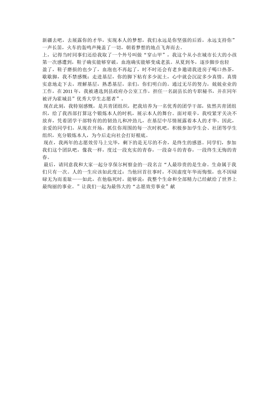 宣讲工作先进典型事迹材料 _第2页