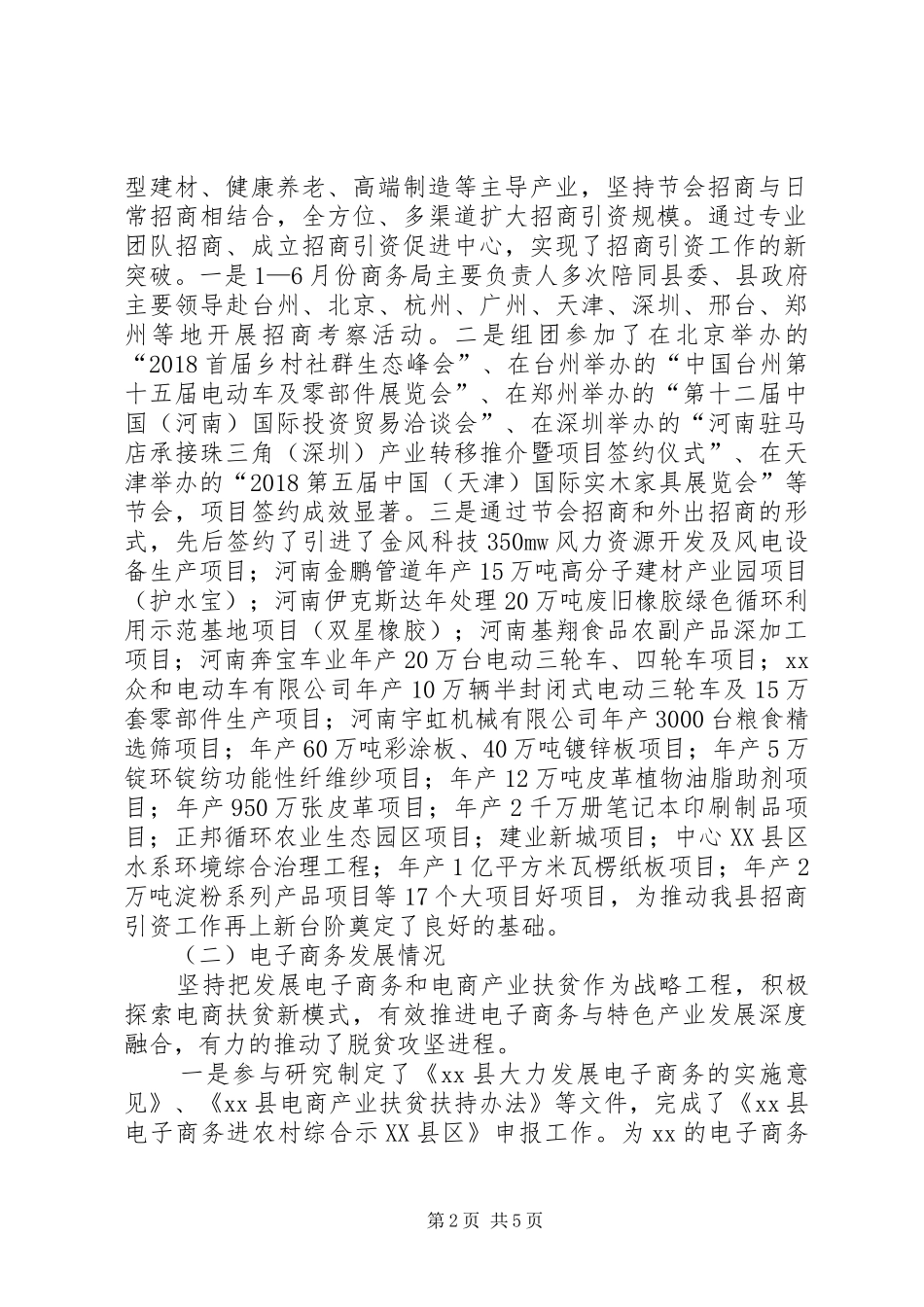 商务局XX年上半年工作总结和下半年工作打算_第2页