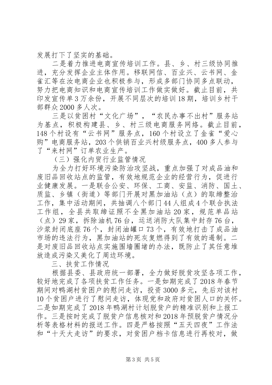 商务局XX年上半年工作总结和下半年工作打算_第3页