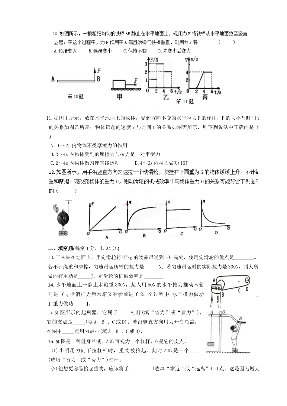 盐城市2014-2015年九年级物理第一次月考试题及答案 _第2页