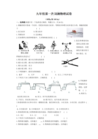 盐城市2014-2015年九年级物理第一次月考试题及答案 