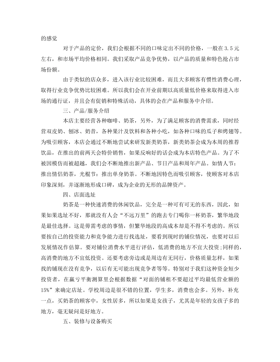 校园奶茶店创业策划书 _第2页