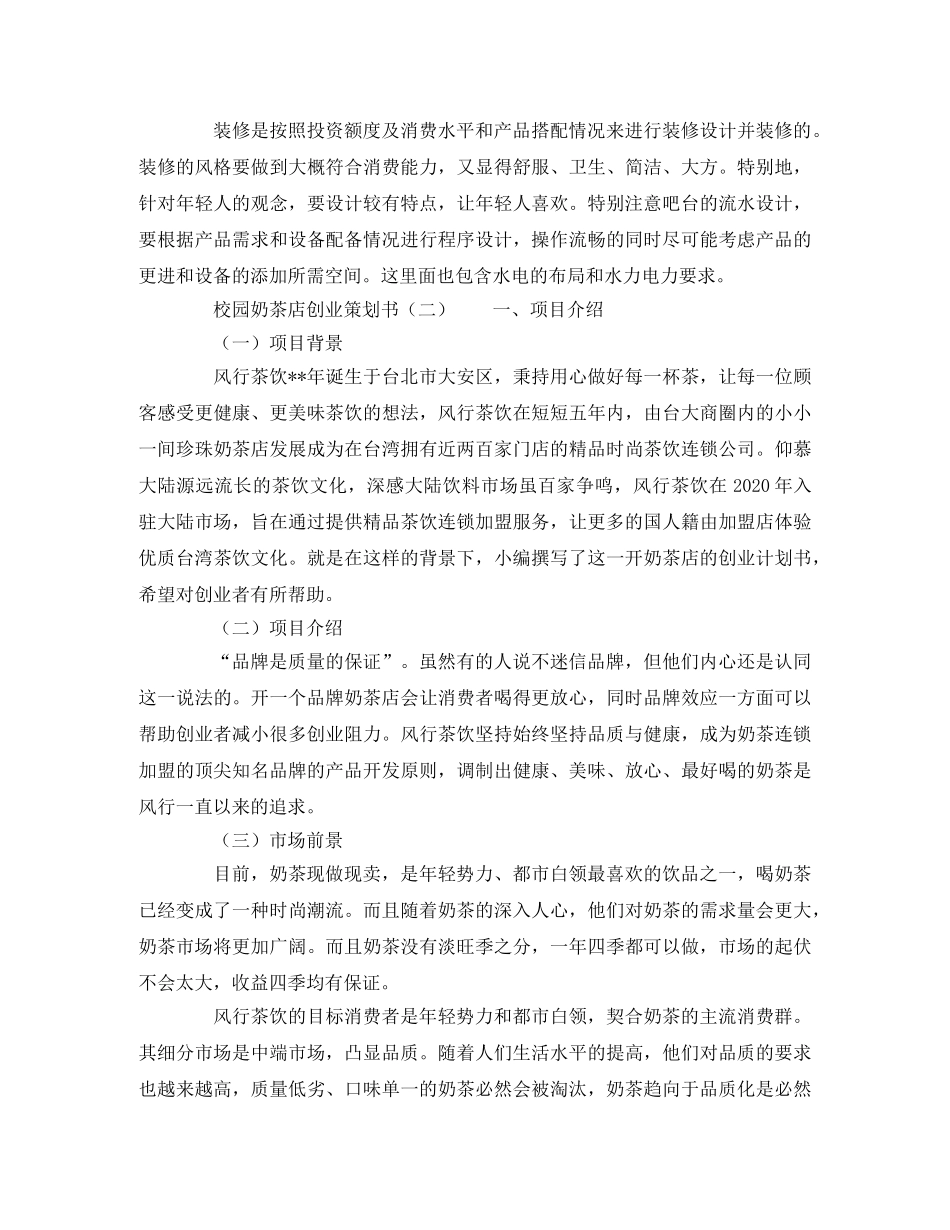 校园奶茶店创业策划书 _第3页