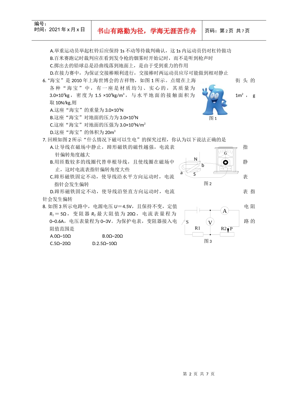 【慧通教育网】XXXX年湖北省荆门市中招物理试题及答案_第2页