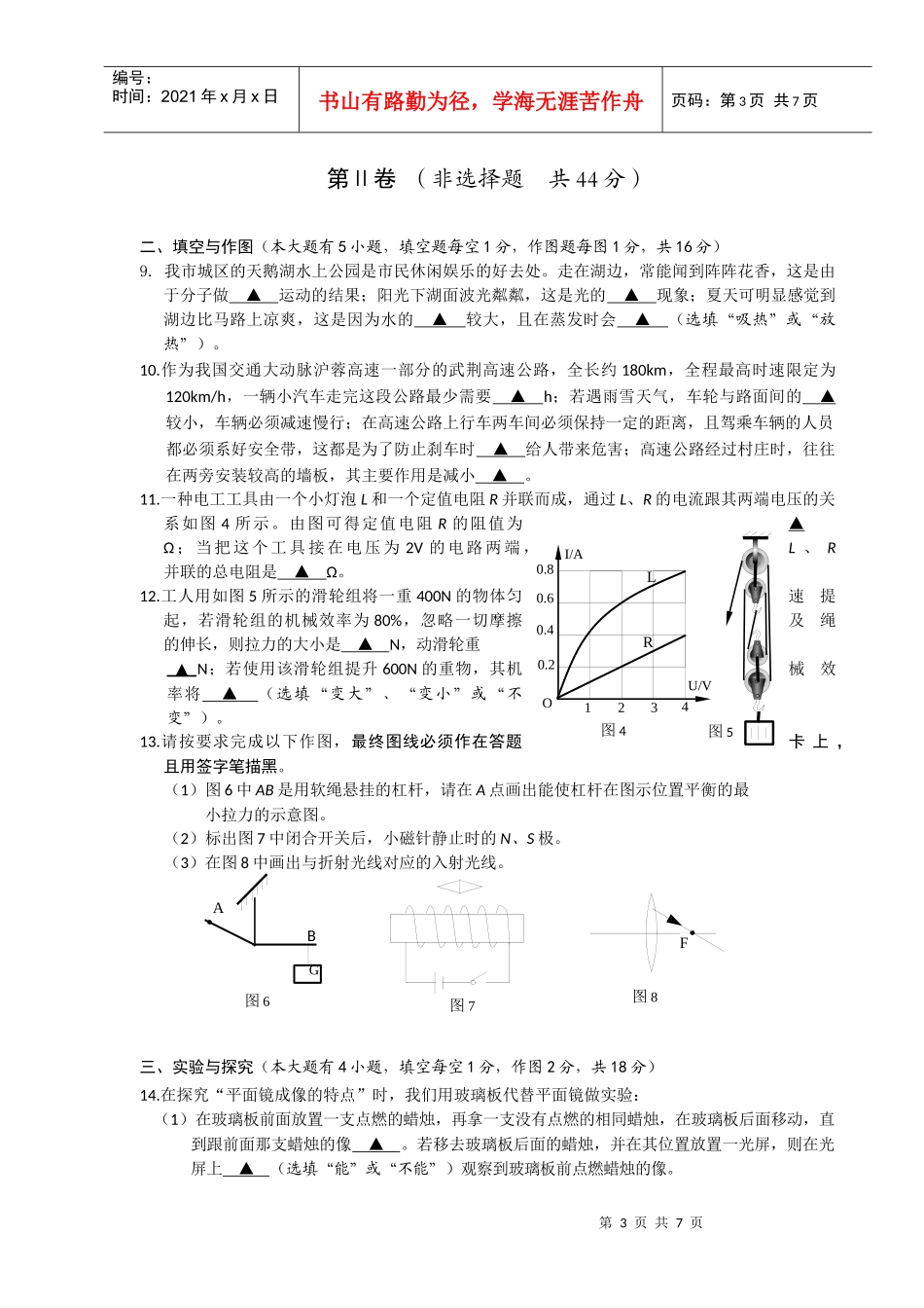 【慧通教育网】XXXX年湖北省荆门市中招物理试题及答案_第3页