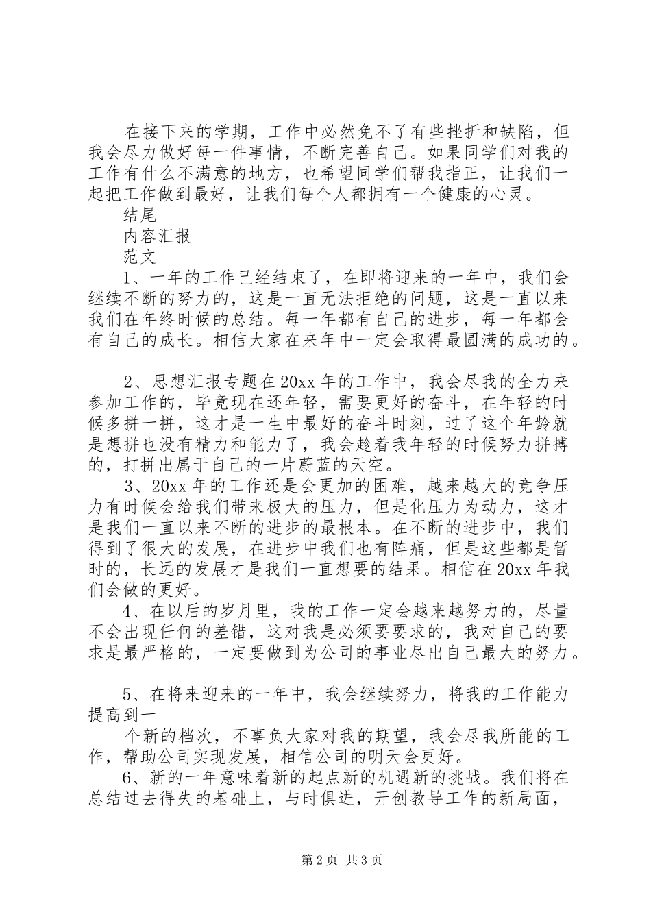 感谢语工作总结结尾_第2页