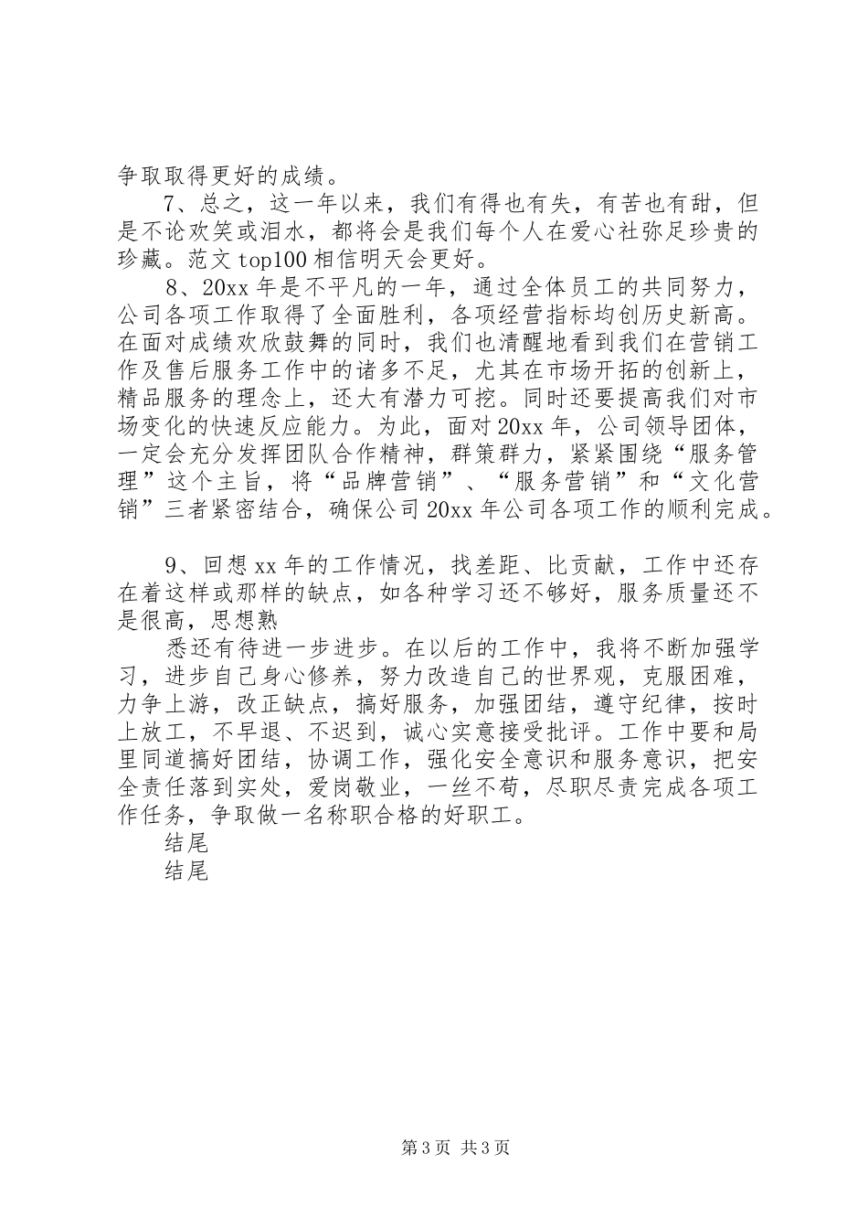 感谢语工作总结结尾_第3页