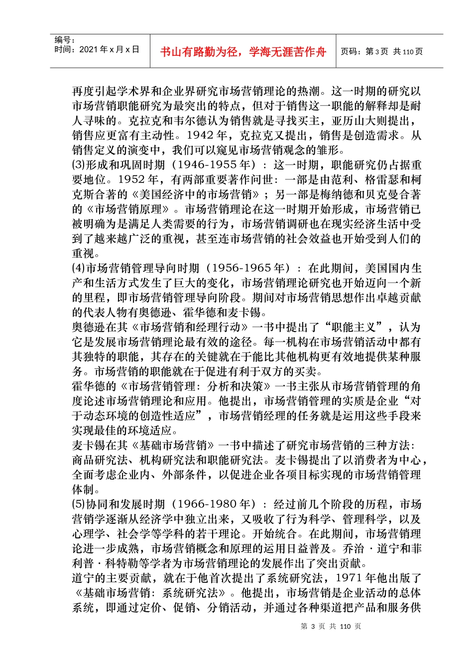市场营销导论_第3页