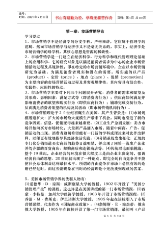 市场营销导论