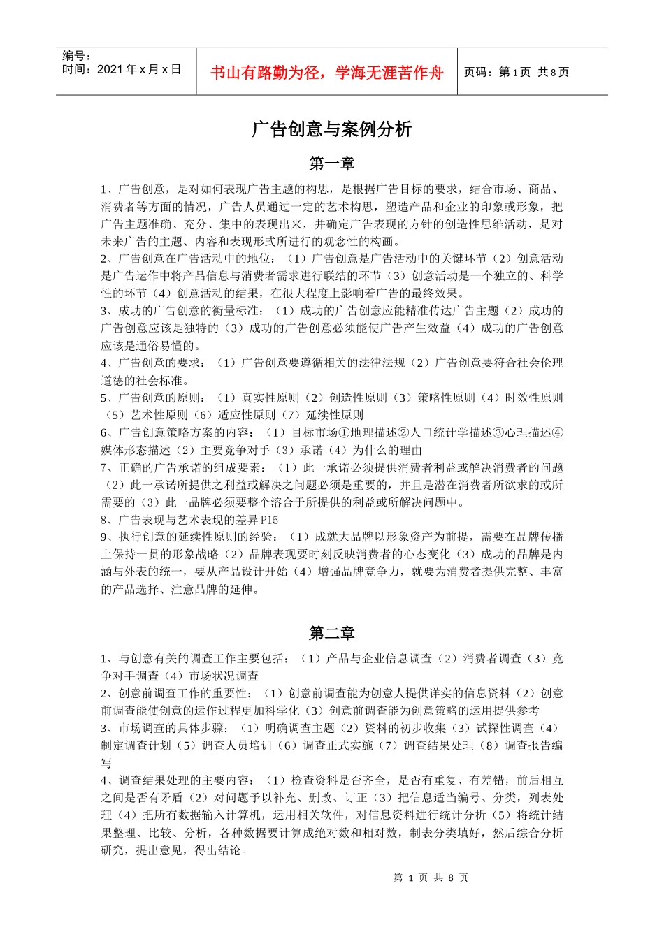 广告创意与案例分析_第1页