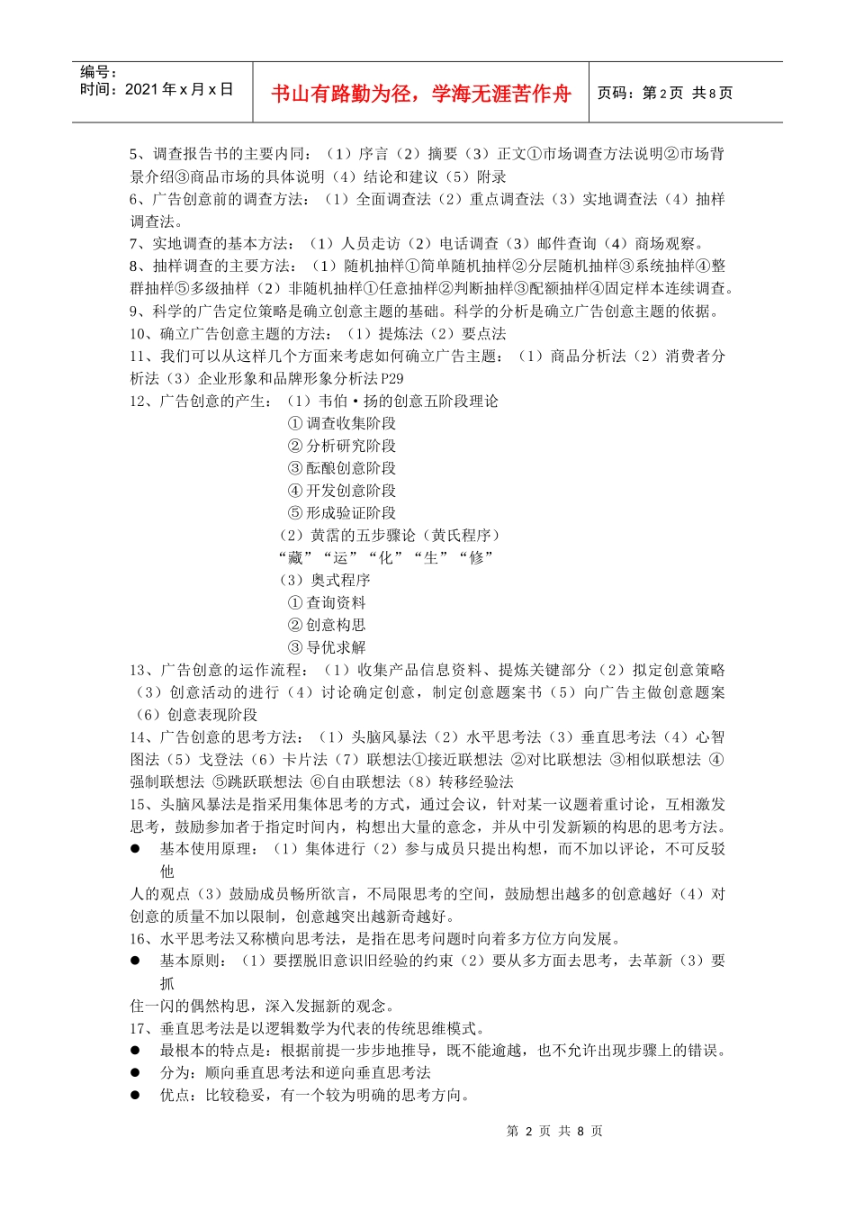 广告创意与案例分析_第2页