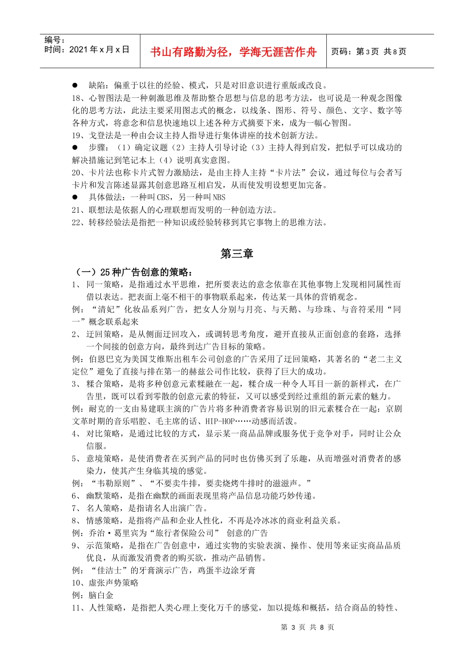 广告创意与案例分析_第3页