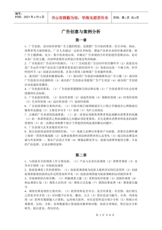 广告创意与案例分析