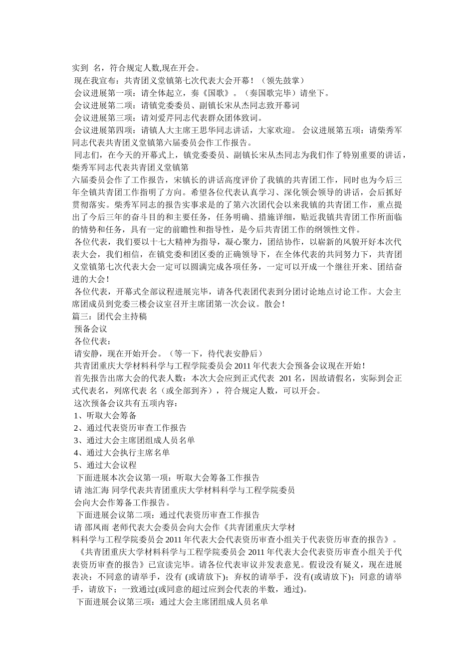 团代会主持词 _第3页