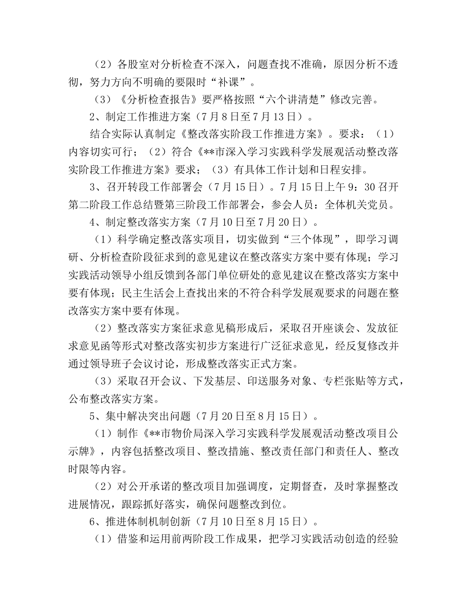 物价局学习实践科学发展观活动整改落实阶段工作推进方案 _第2页