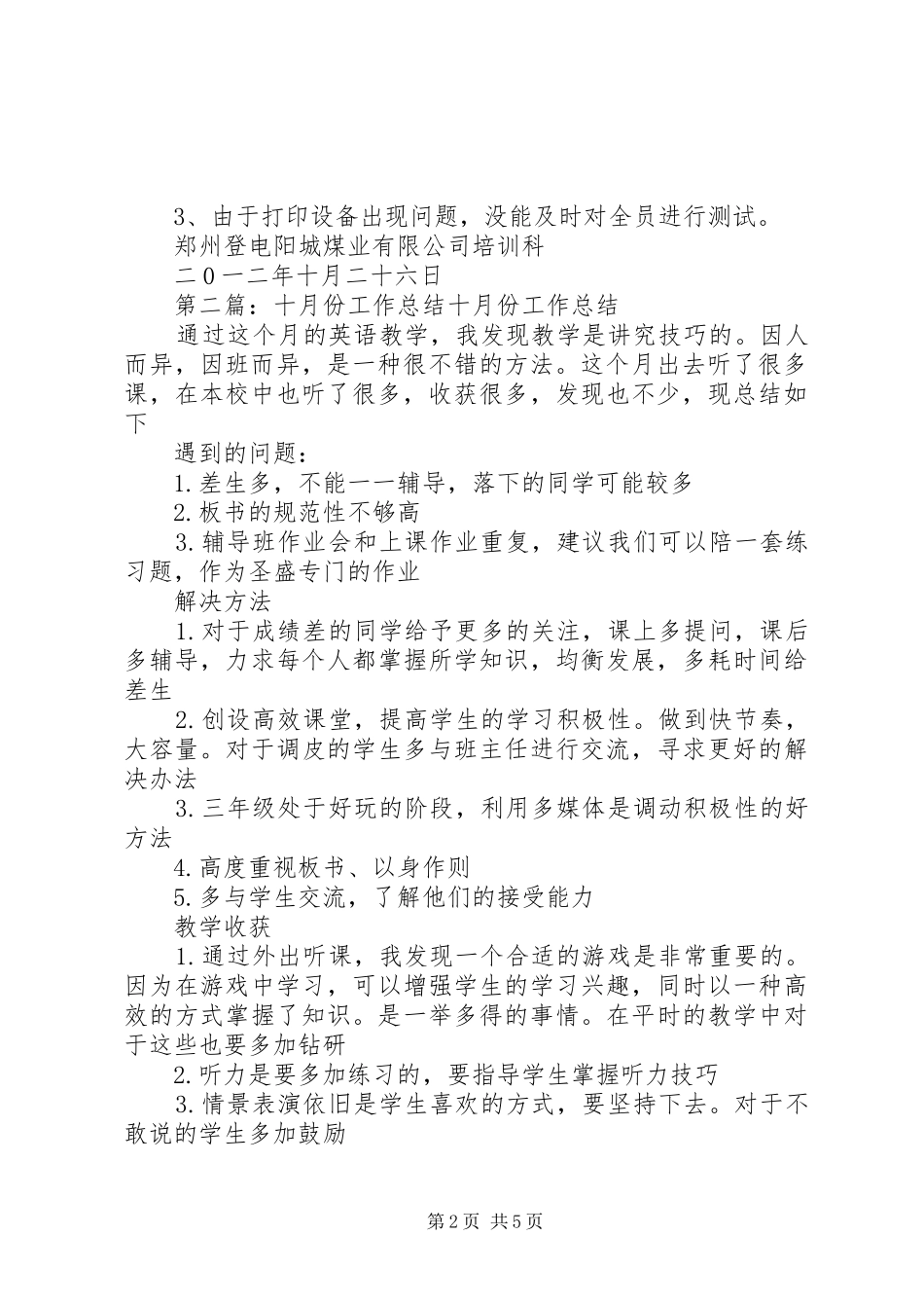 十月份职工培训工作总结_第2页