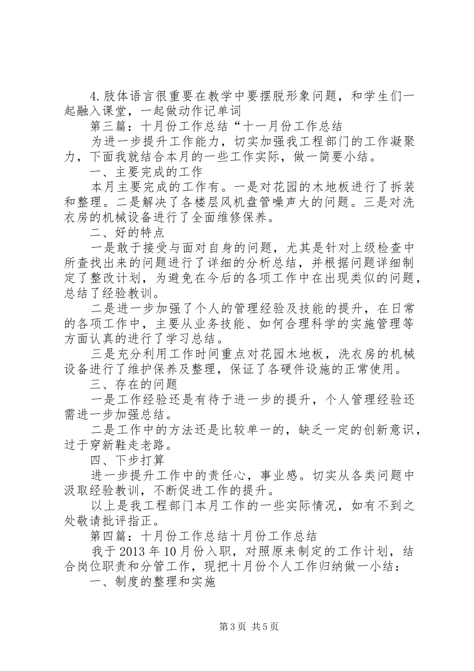 十月份职工培训工作总结_第3页