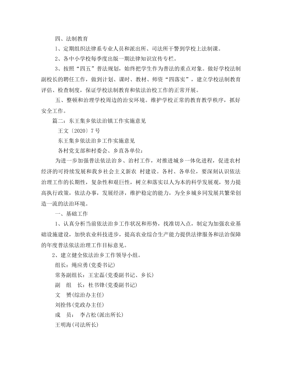 依法治镇实施方案范文2 _第2页