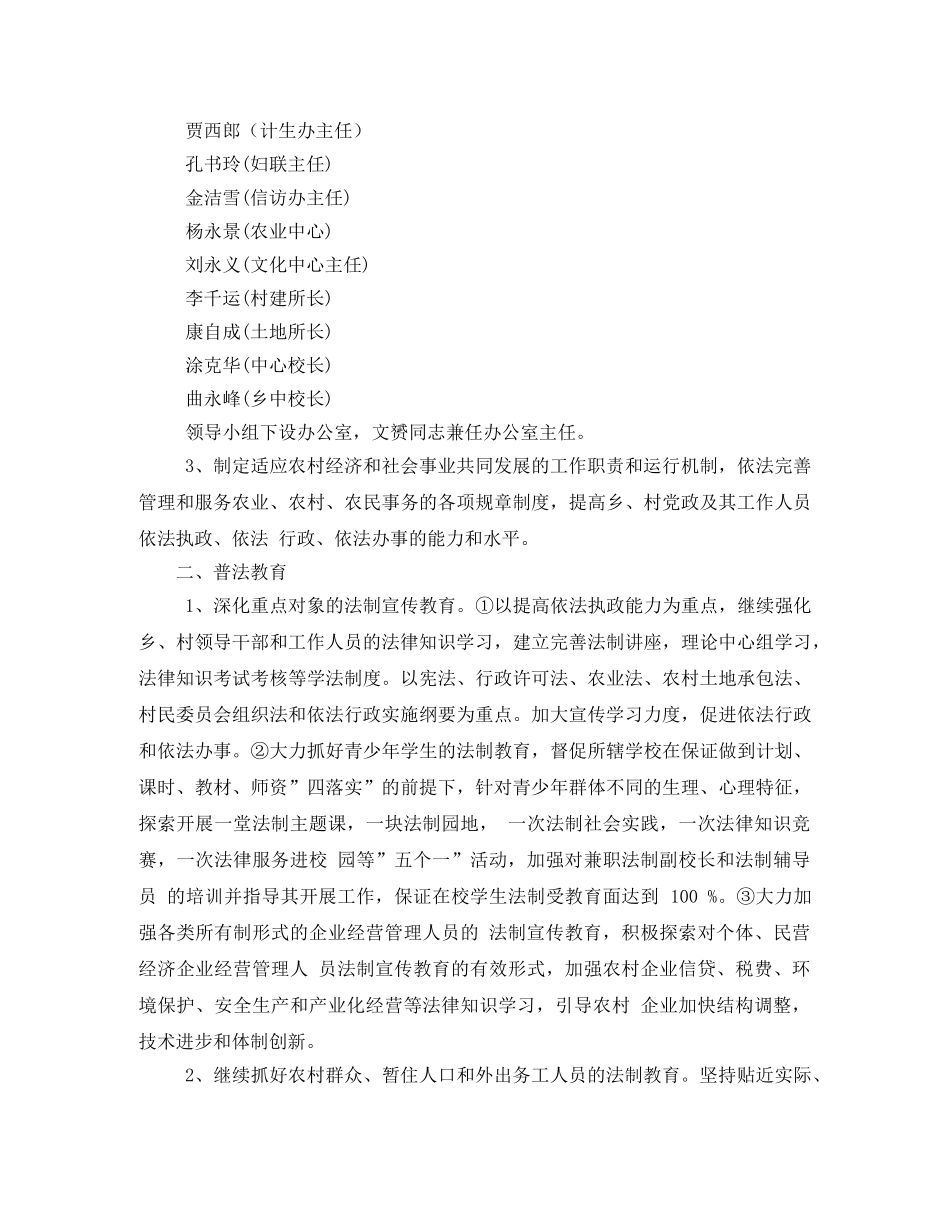 依法治镇实施方案范文2 _第3页