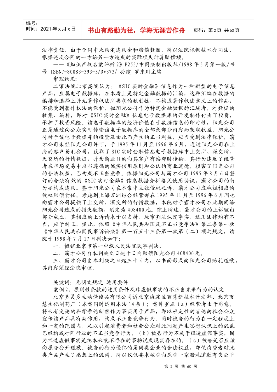 上海市律师协会律师办理反不正当竞争纠纷案件业务操..._第2页