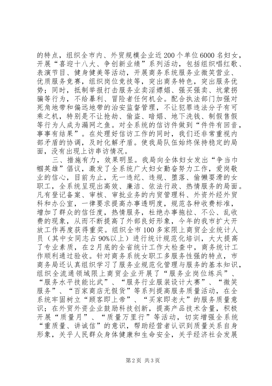 商务局纪念三八妇女节活动工作总结_第2页