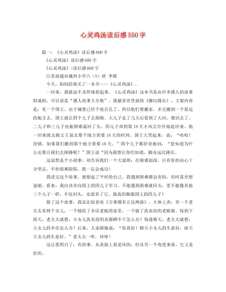 心灵鸡汤读后感550字 