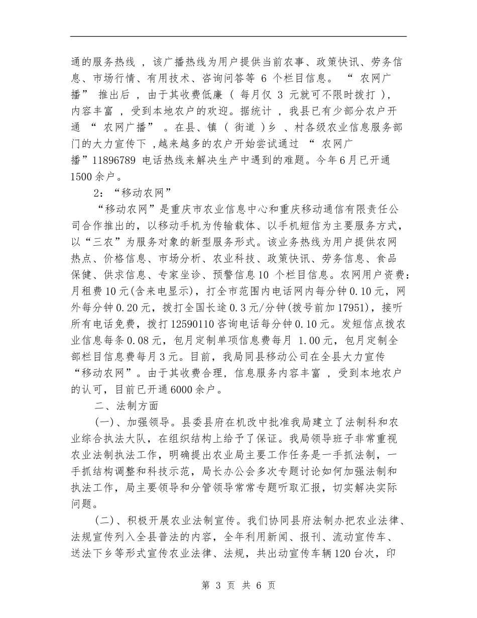 农业局法制信息科半年工作总结_第3页