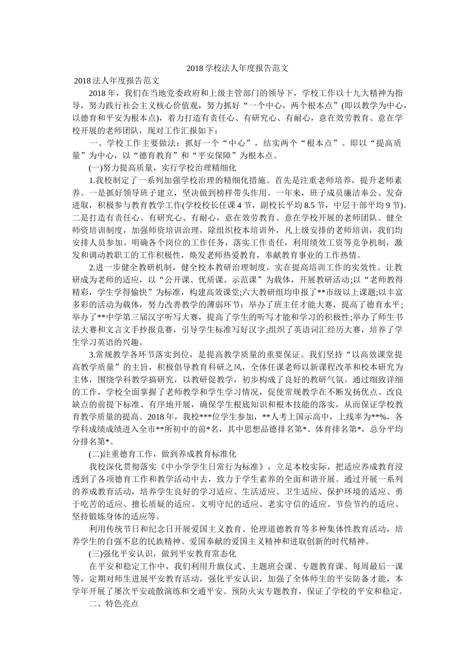 学校法人度报告范文 _第1页