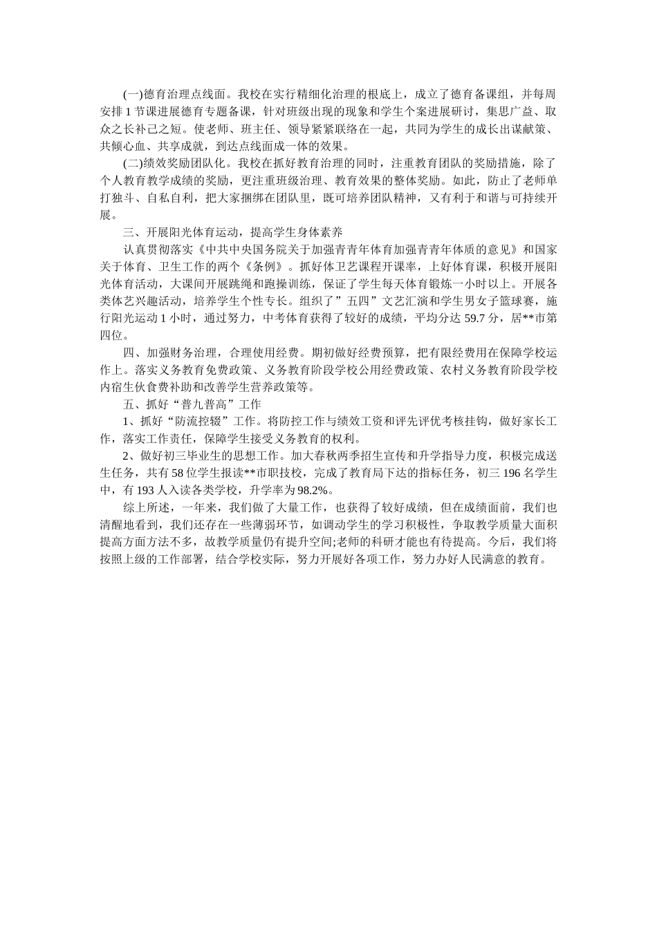 学校法人度报告范文 _第2页