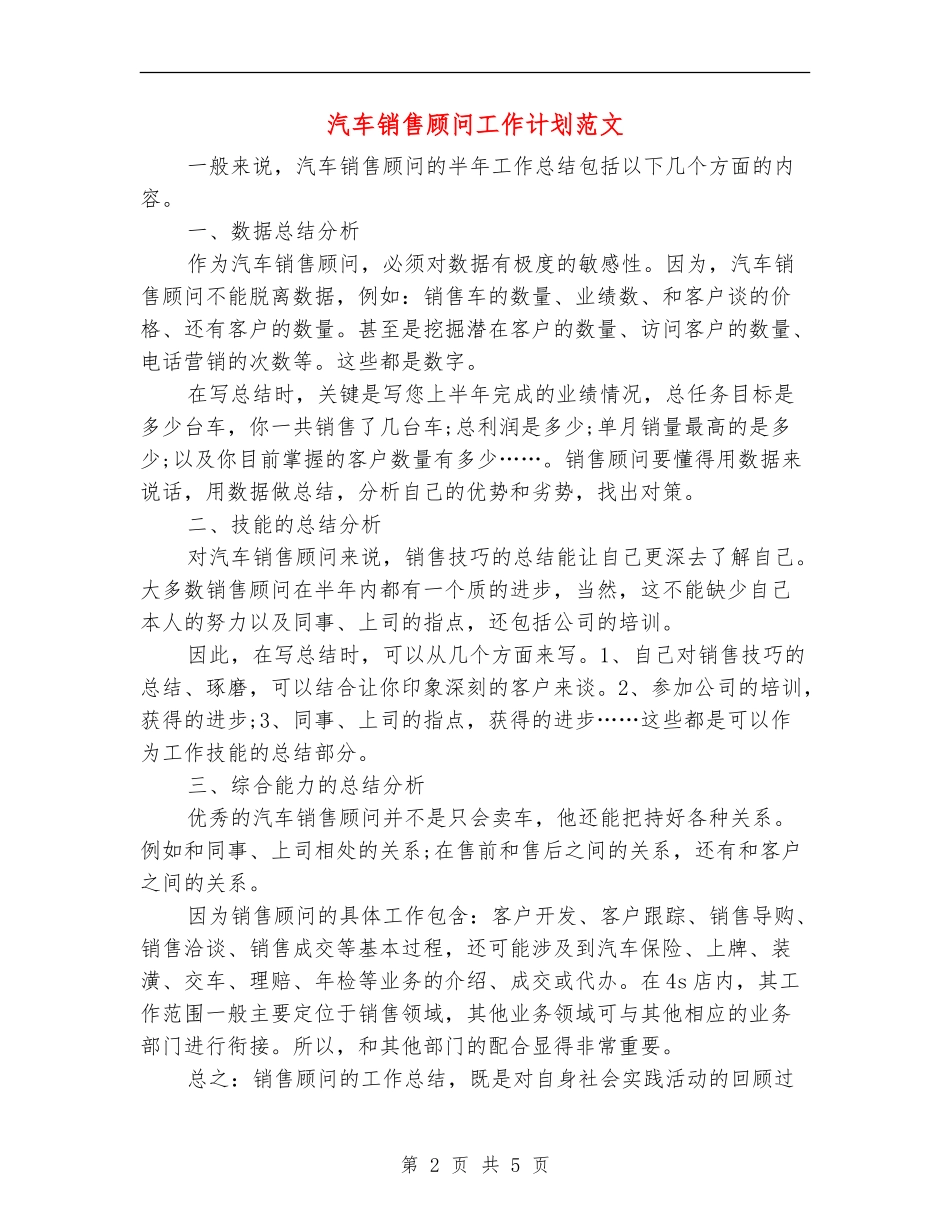 汽车销售顾问工作计划范文_第2页