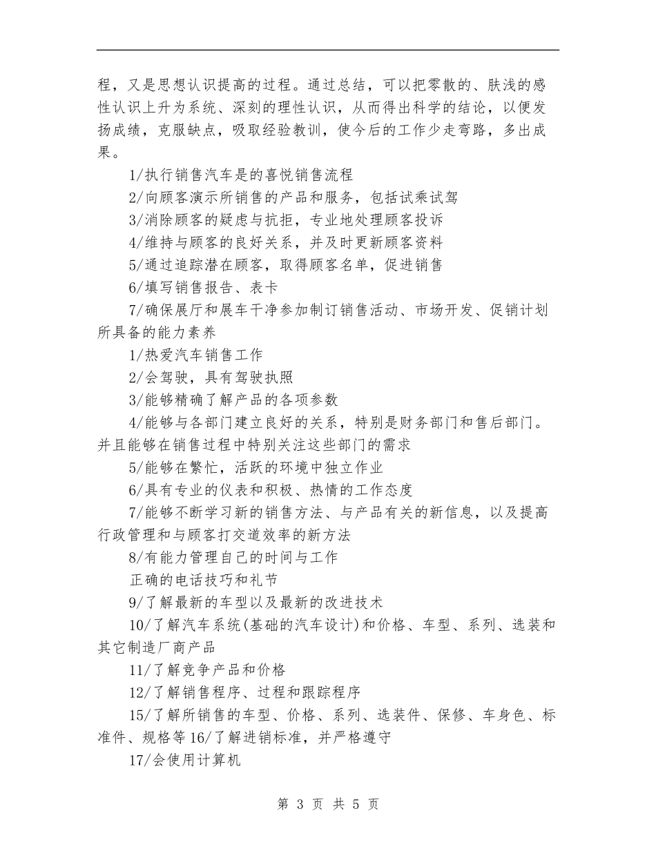 汽车销售顾问工作计划范文_第3页