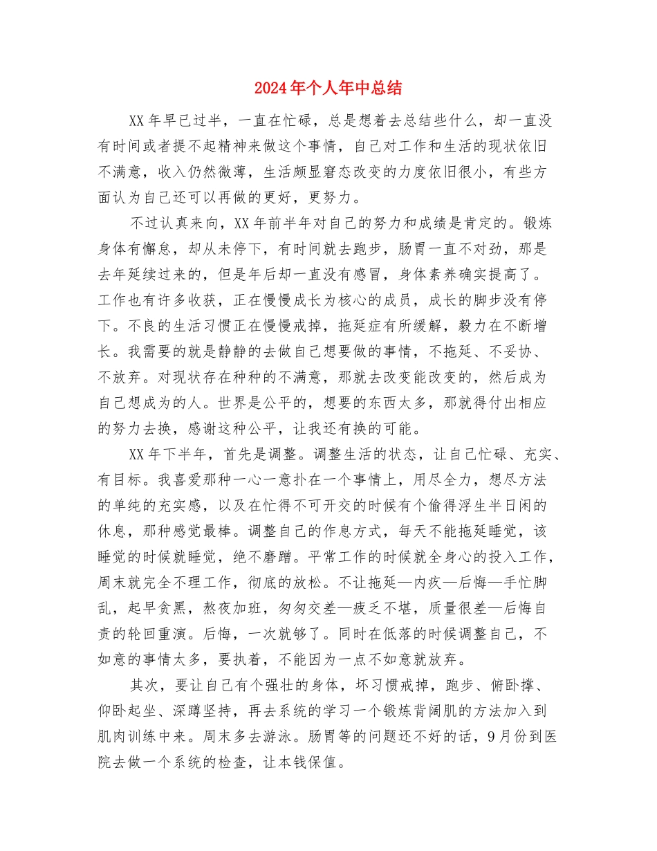 2024年个人工作生活自我总结与2024年个人年中总结汇编_第3页