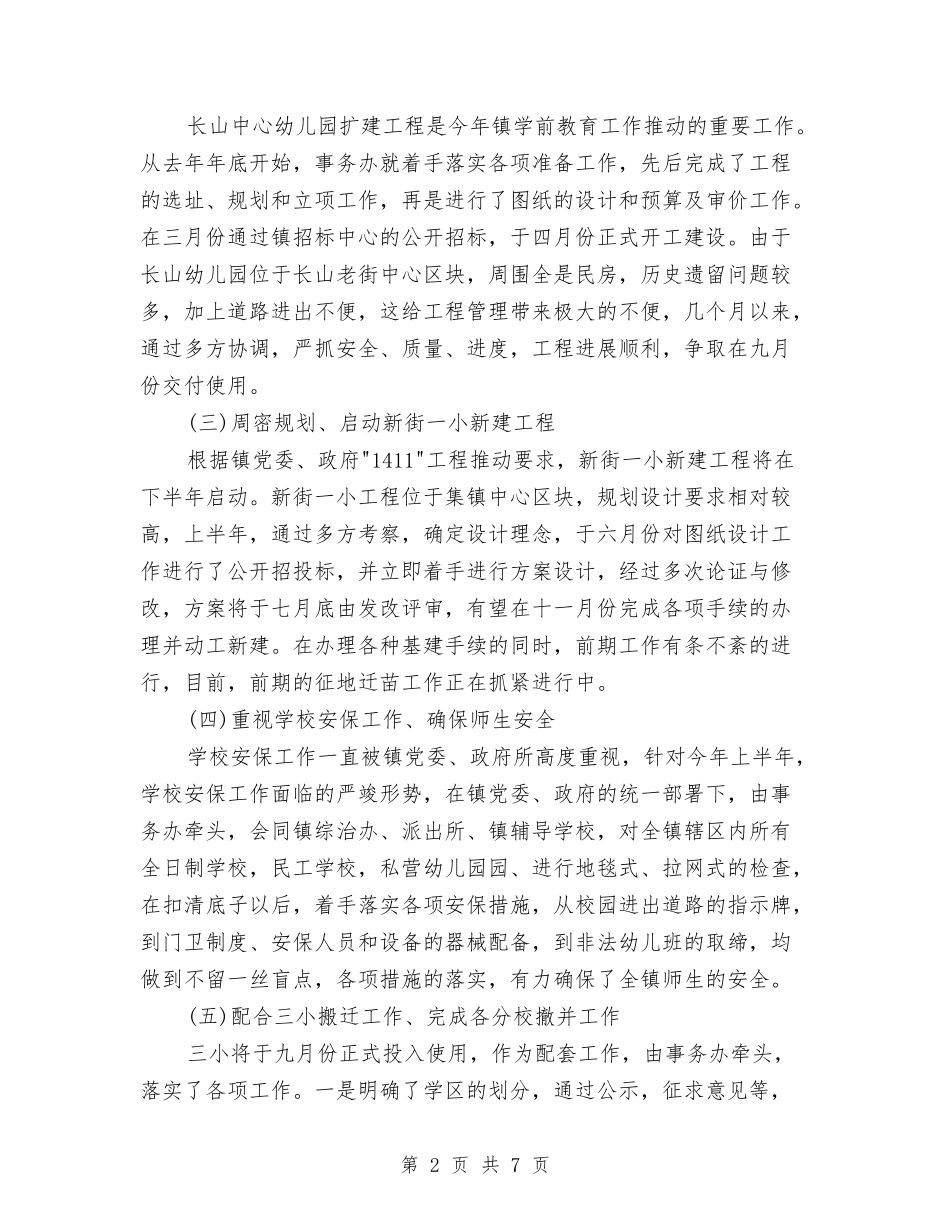 2024年社会事务所上半年工作小结与2024年社会扶贫工作情况汇报汇编_第2页