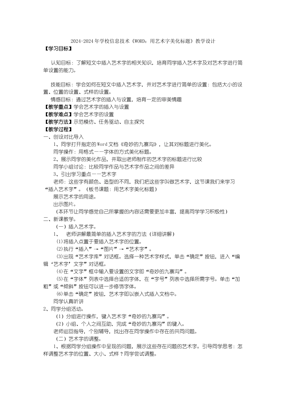 2024-2024年小学信息技术《WORD给我们的文章加图画》教案设计_第3页