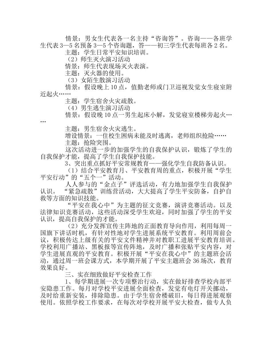 校长办公室范文学校安全管理重于防 _第3页